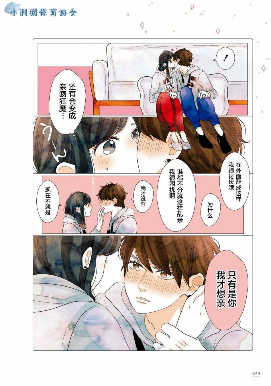 《关于我家丈夫太可爱这件事》漫画最新章节第9话免费下拉式在线观看章节第【3】张图片