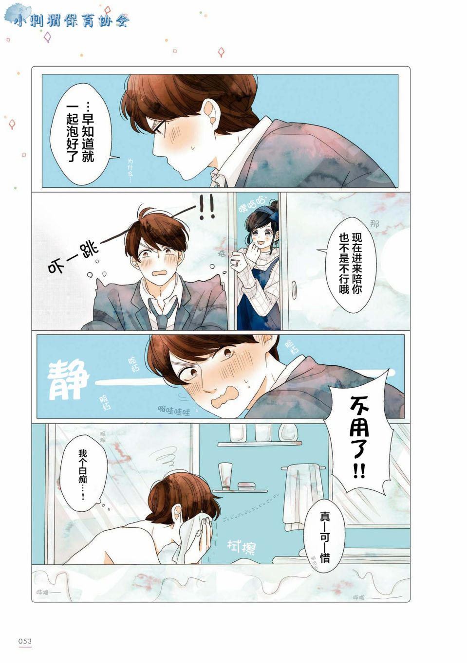 《关于我家丈夫太可爱这件事》漫画最新章节第11话免费下拉式在线观看章节第【4】张图片