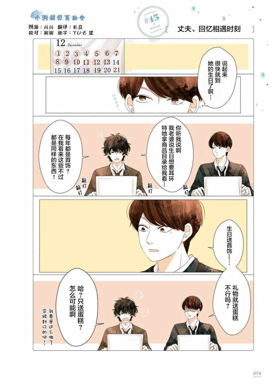 《关于我家丈夫太可爱这件事》漫画最新章节第15话免费下拉式在线观看章节第【1】张图片