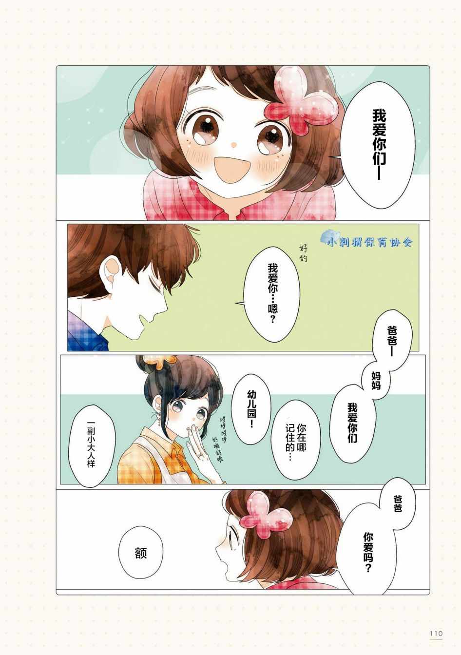 《关于我家丈夫太可爱这件事》漫画最新章节第18话免费下拉式在线观看章节第【3】张图片