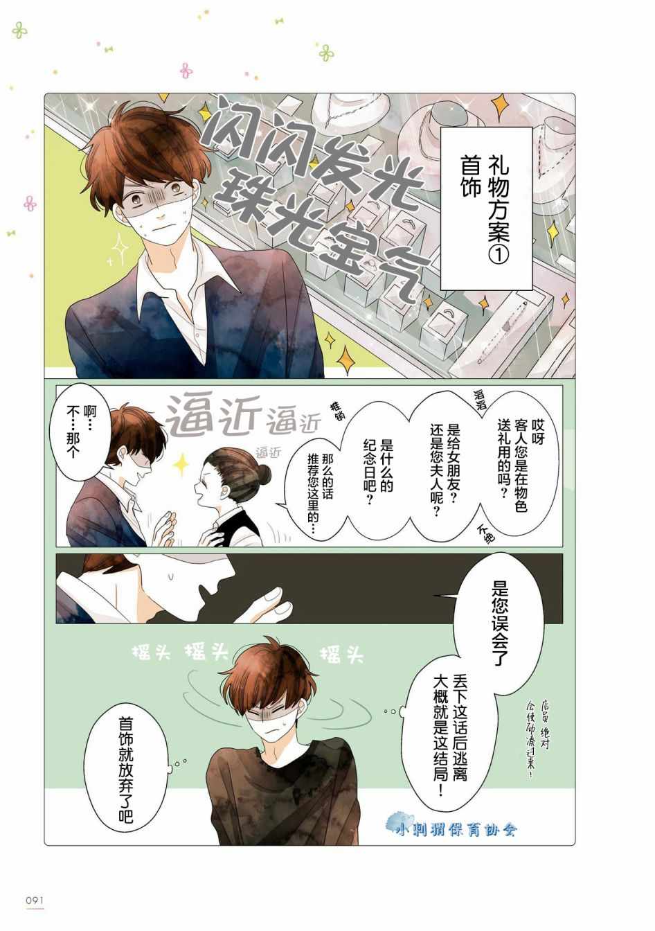 《关于我家丈夫太可爱这件事》漫画最新章节第17话免费下拉式在线观看章节第【2】张图片