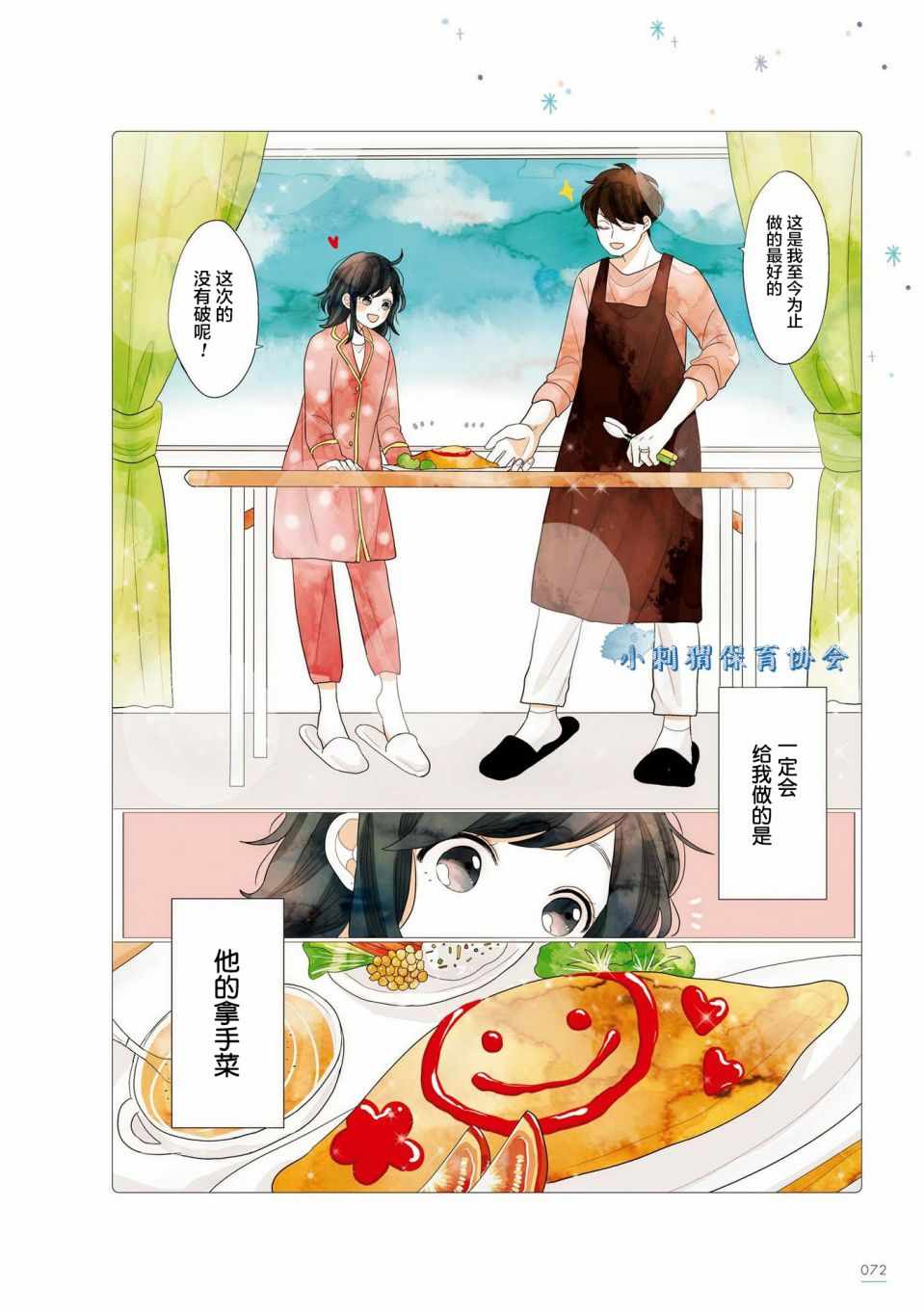 《关于我家丈夫太可爱这件事》漫画最新章节第14话免费下拉式在线观看章节第【3】张图片