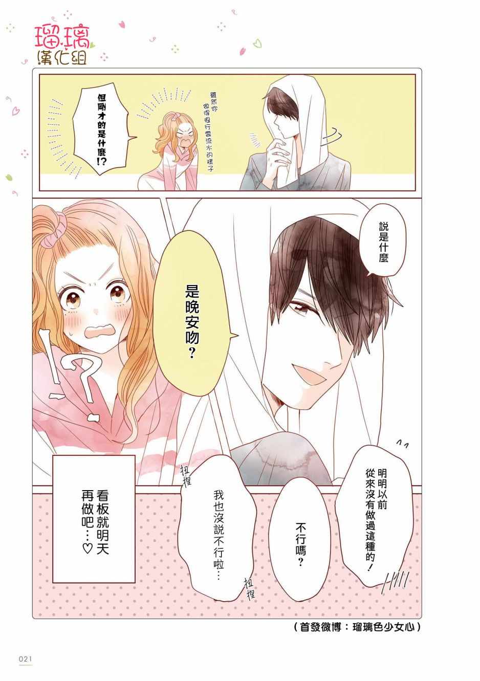 《关于我家丈夫太可爱这件事》漫画最新章节咖啡馆 03免费下拉式在线观看章节第【4】张图片