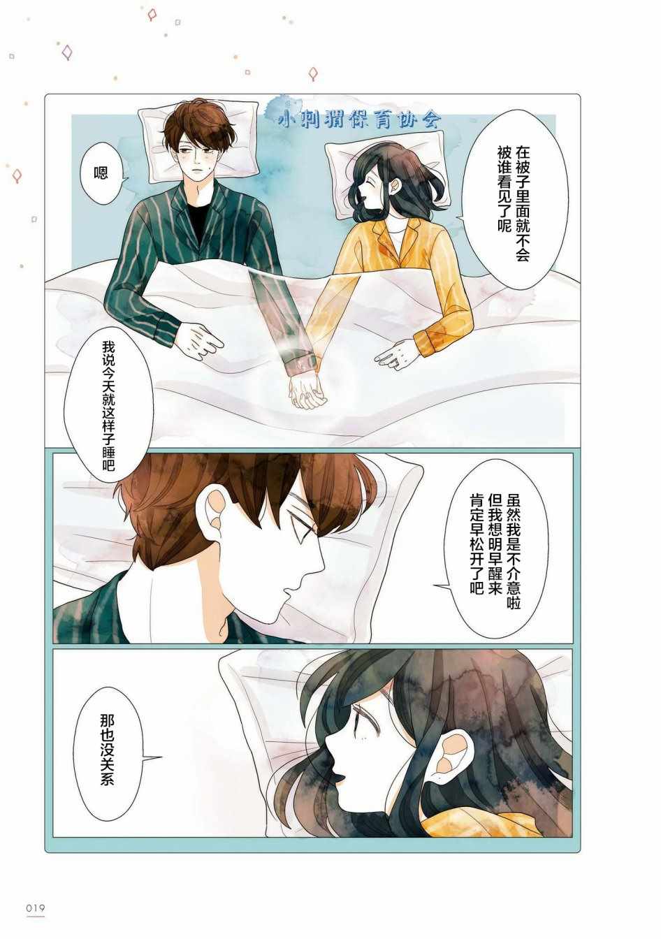 《关于我家丈夫太可爱这件事》漫画最新章节第3话免费下拉式在线观看章节第【2】张图片