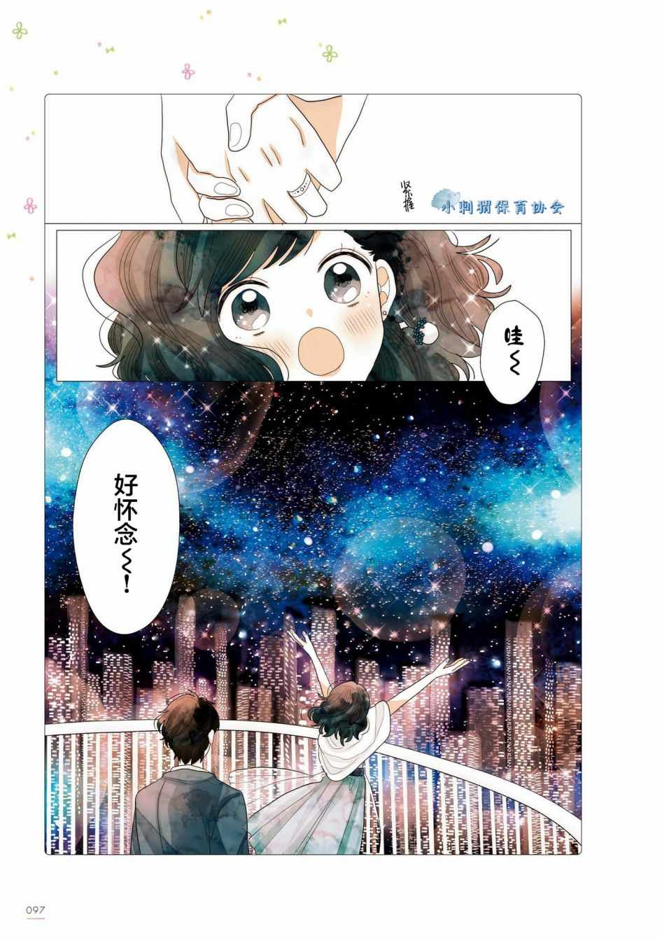 《关于我家丈夫太可爱这件事》漫画最新章节第17话免费下拉式在线观看章节第【8】张图片