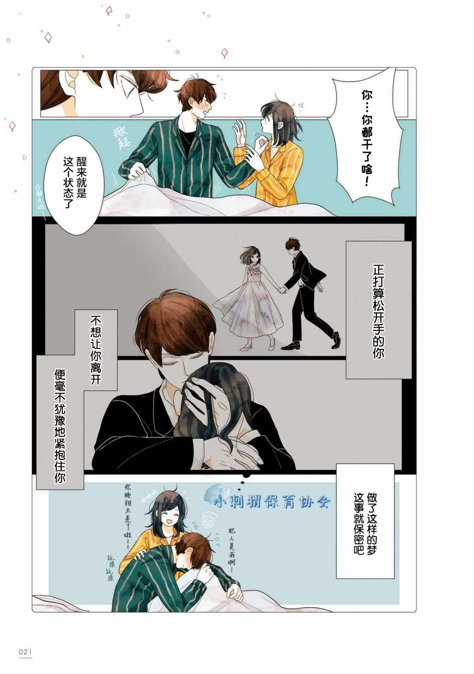 《关于我家丈夫太可爱这件事》漫画最新章节第3话免费下拉式在线观看章节第【4】张图片