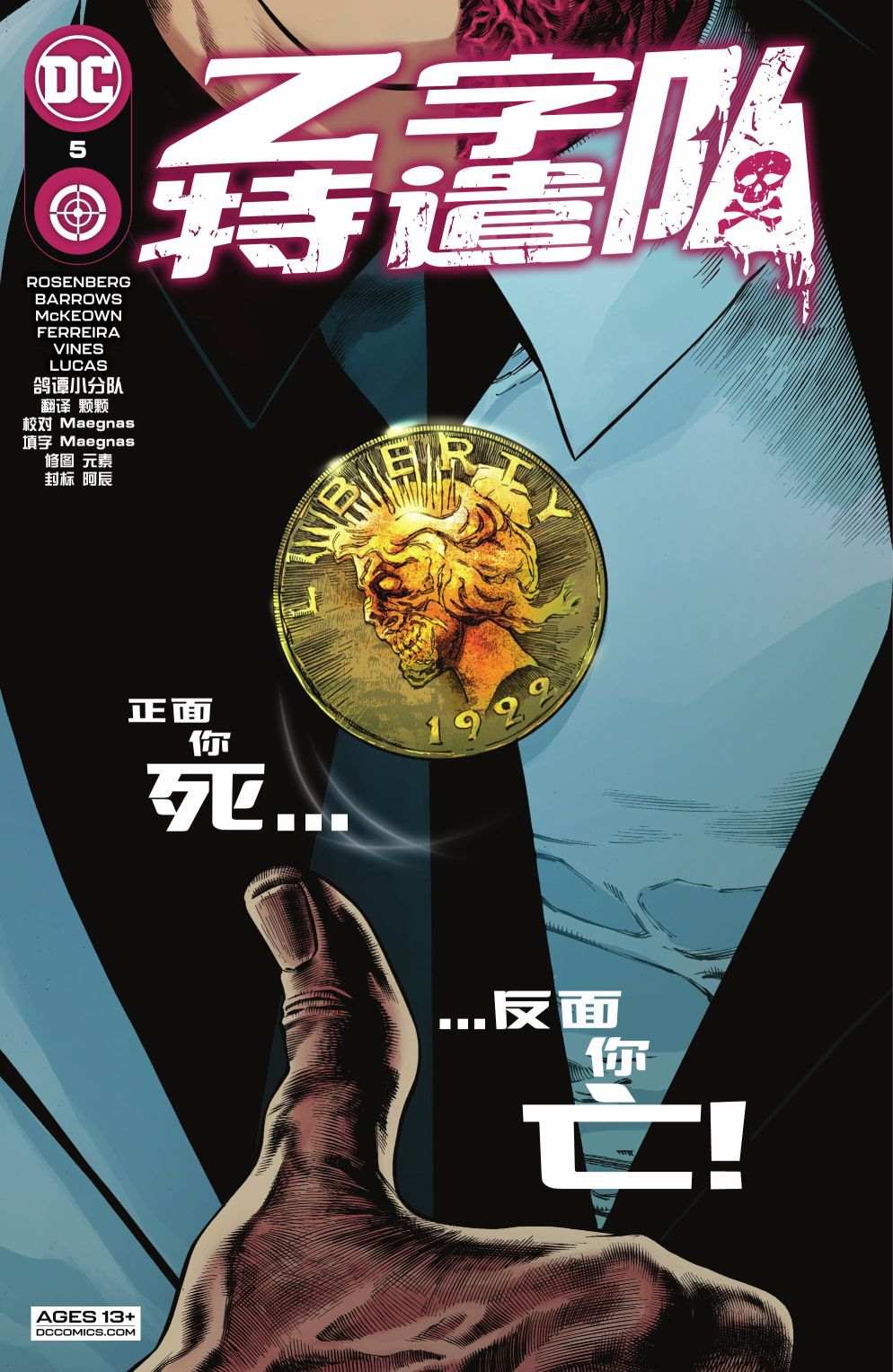 《Z特遣队》漫画最新章节第5话免费下拉式在线观看章节第【1】张图片