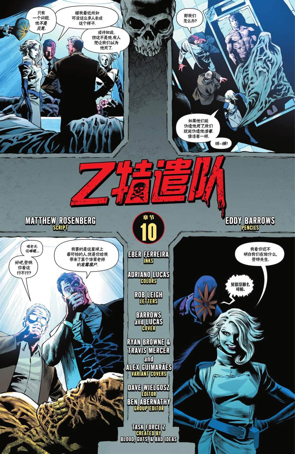 《Z特遣队》漫画最新章节第10话免费下拉式在线观看章节第【3】张图片