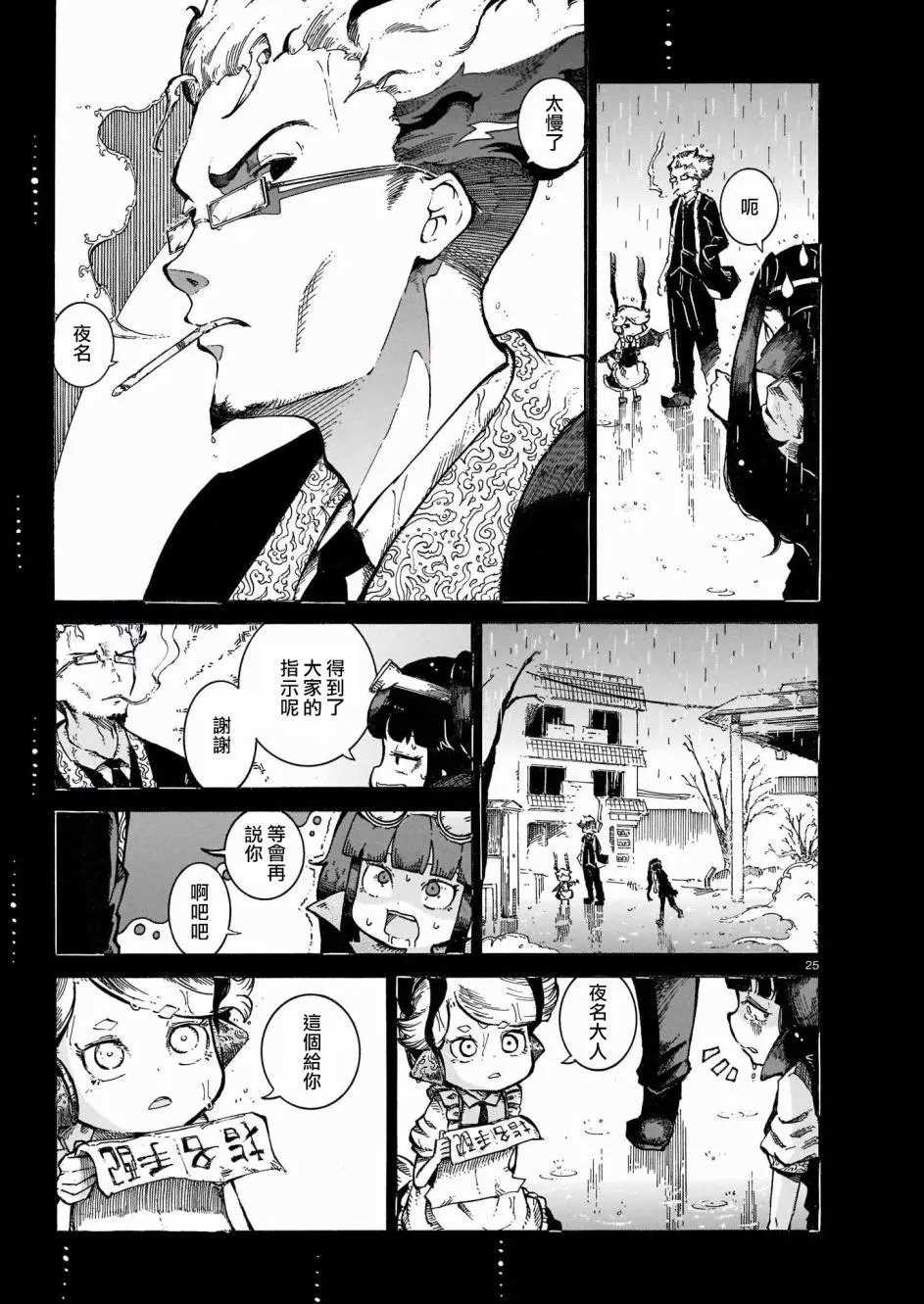 《夜夜夜》漫画最新章节第1话免费下拉式在线观看章节第【25】张图片