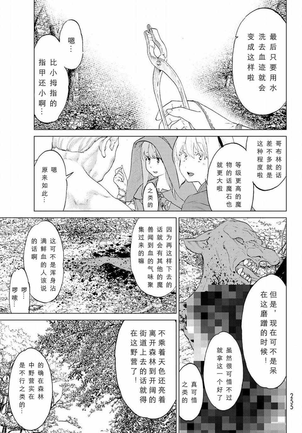 《骑乘之王》漫画最新章节第4话免费下拉式在线观看章节第【7】张图片