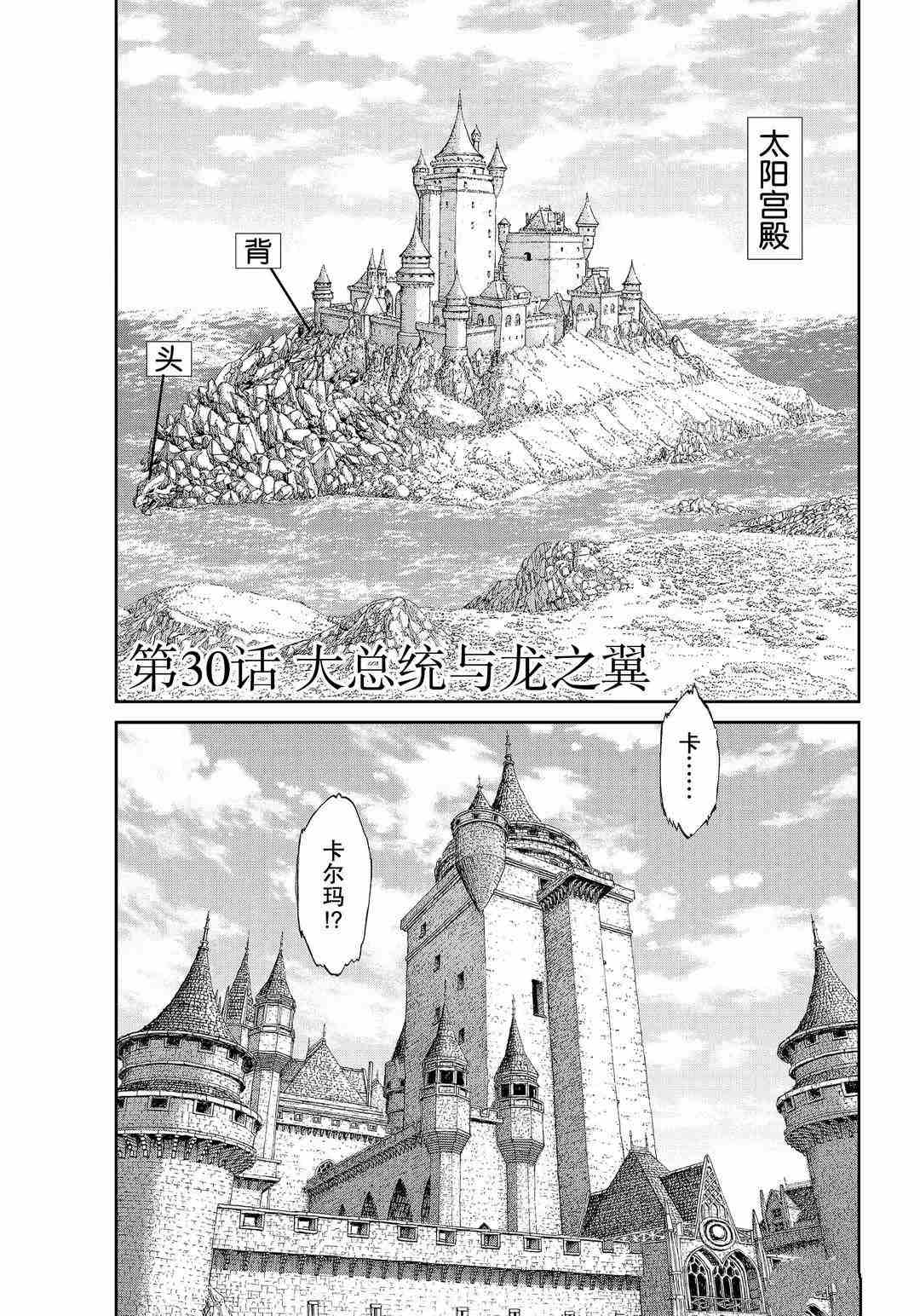 《骑乘之王》漫画最新章节第30话 试看版免费下拉式在线观看章节第【1】张图片