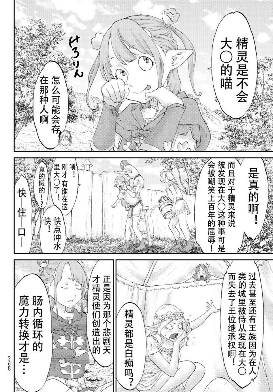 《骑乘之王》漫画最新章节番外02免费下拉式在线观看章节第【2】张图片