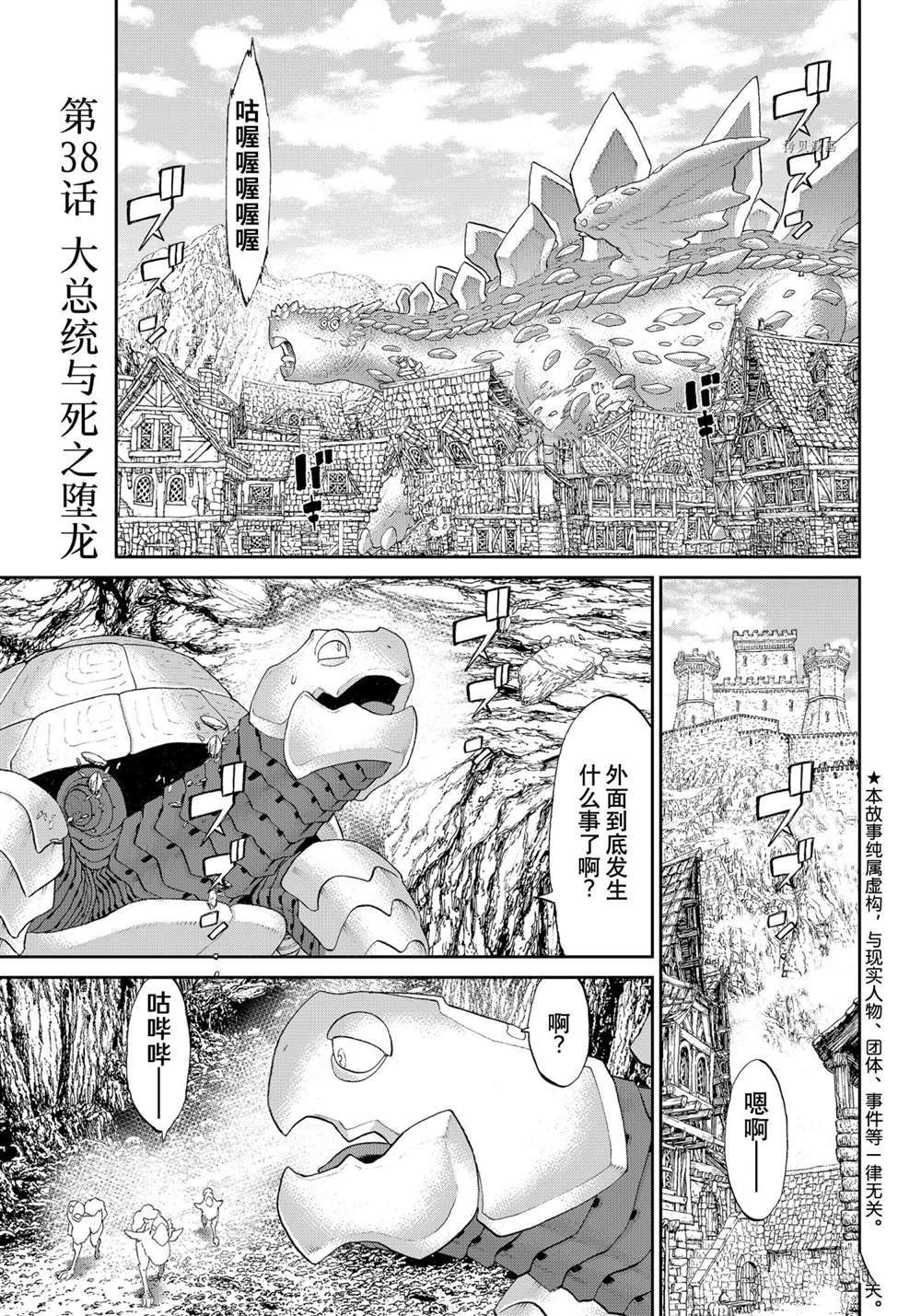 《骑乘之王》漫画最新章节第38话 试看版免费下拉式在线观看章节第【1】张图片