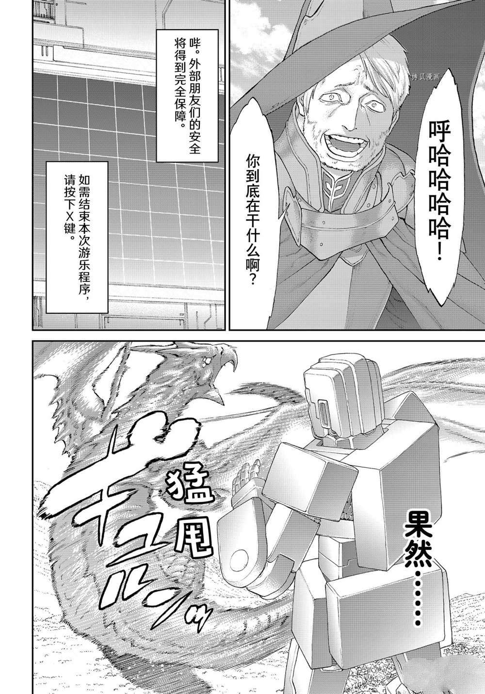 《骑乘之王》漫画最新章节第40话 试看版免费下拉式在线观看章节第【14】张图片