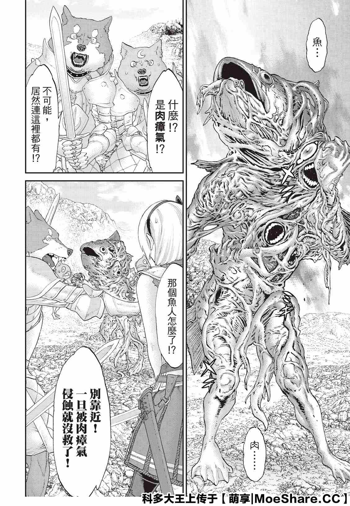 《骑乘之王》漫画最新章节第29话免费下拉式在线观看章节第【4】张图片