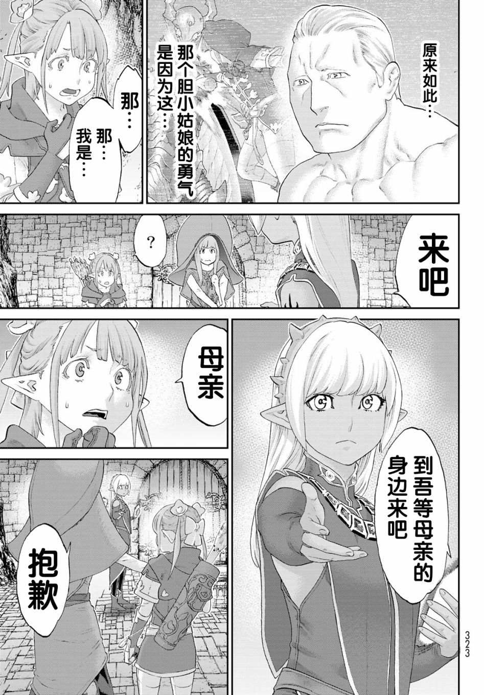 《骑乘之王》漫画最新章节第26话免费下拉式在线观看章节第【5】张图片