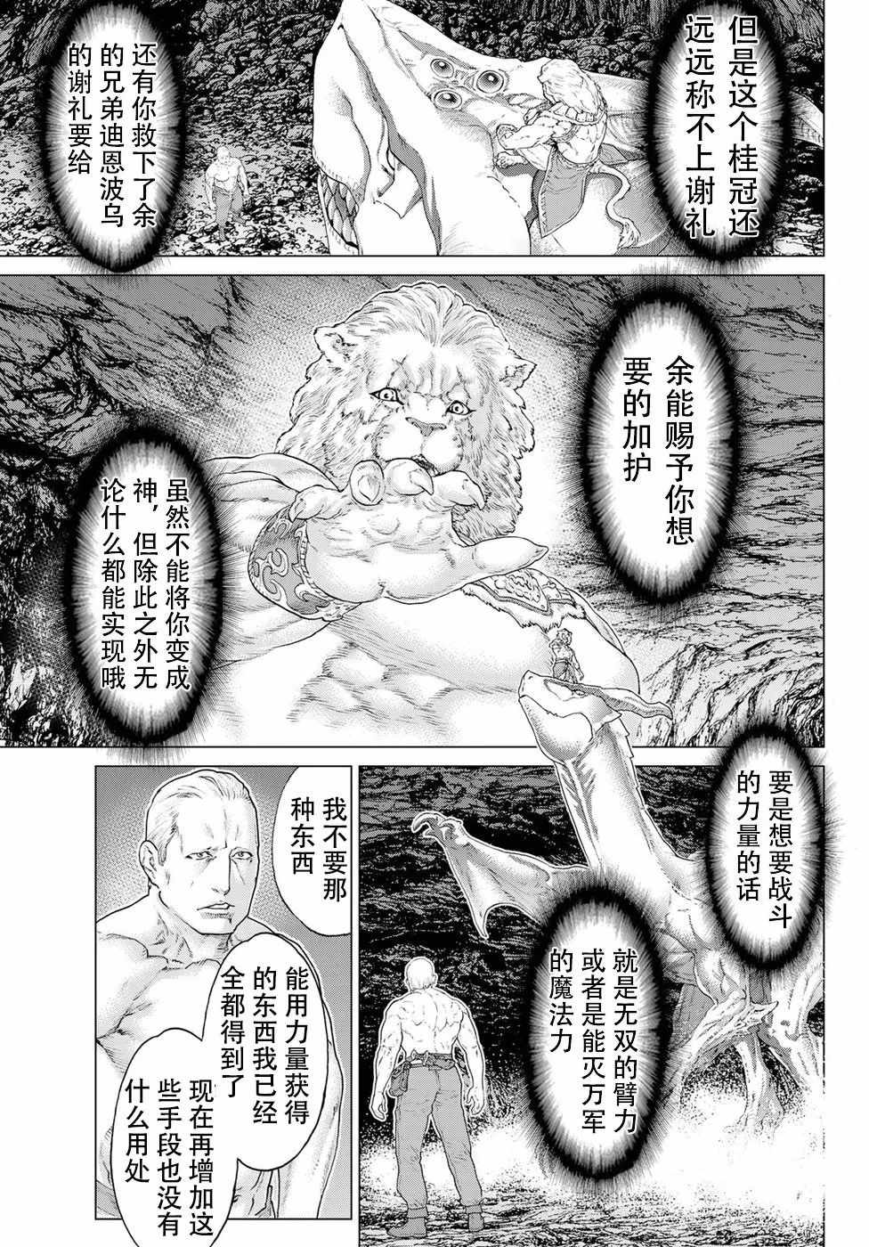 《骑乘之王》漫画最新章节第10话免费下拉式在线观看章节第【9】张图片