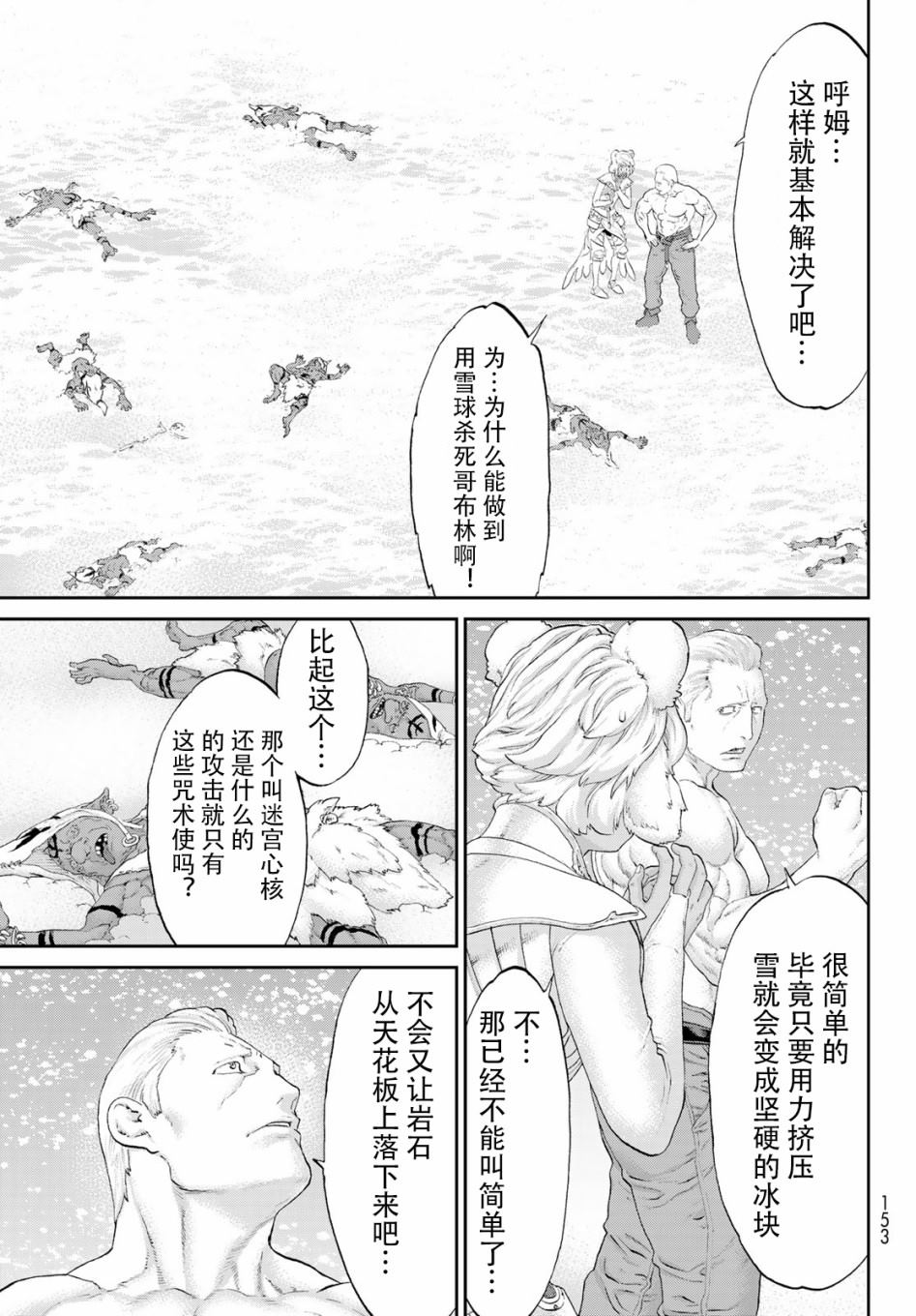 《骑乘之王》漫画最新章节第21话免费下拉式在线观看章节第【10】张图片