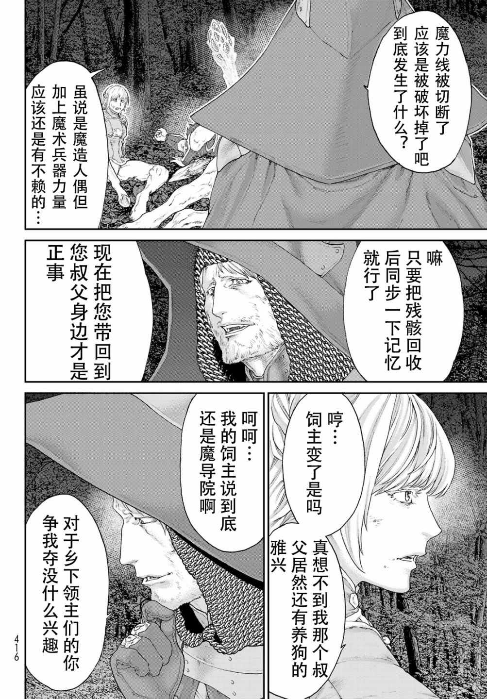 《骑乘之王》漫画最新章节第14话免费下拉式在线观看章节第【16】张图片