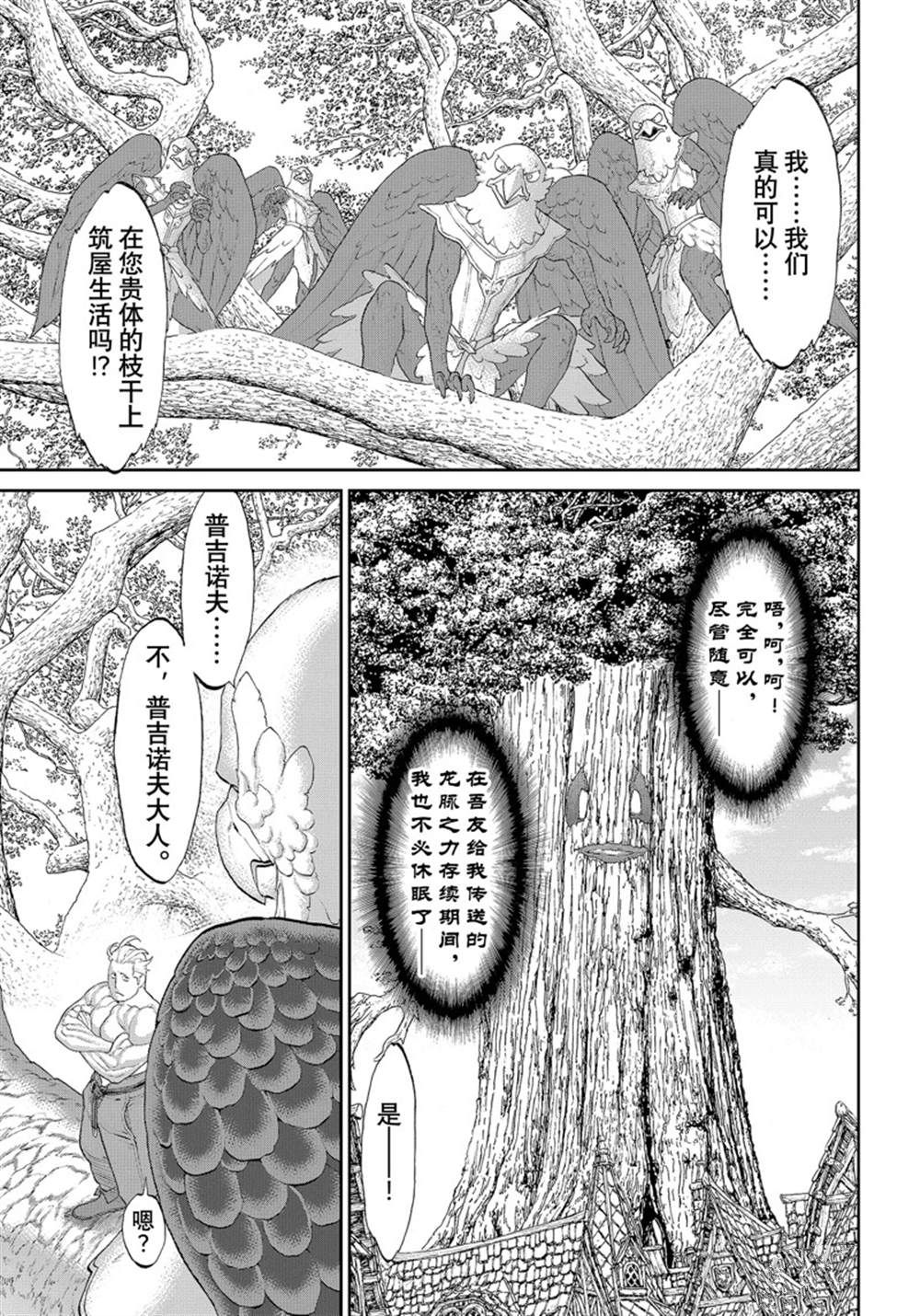 《骑乘之王》漫画最新章节第43话 试看版免费下拉式在线观看章节第【23】张图片