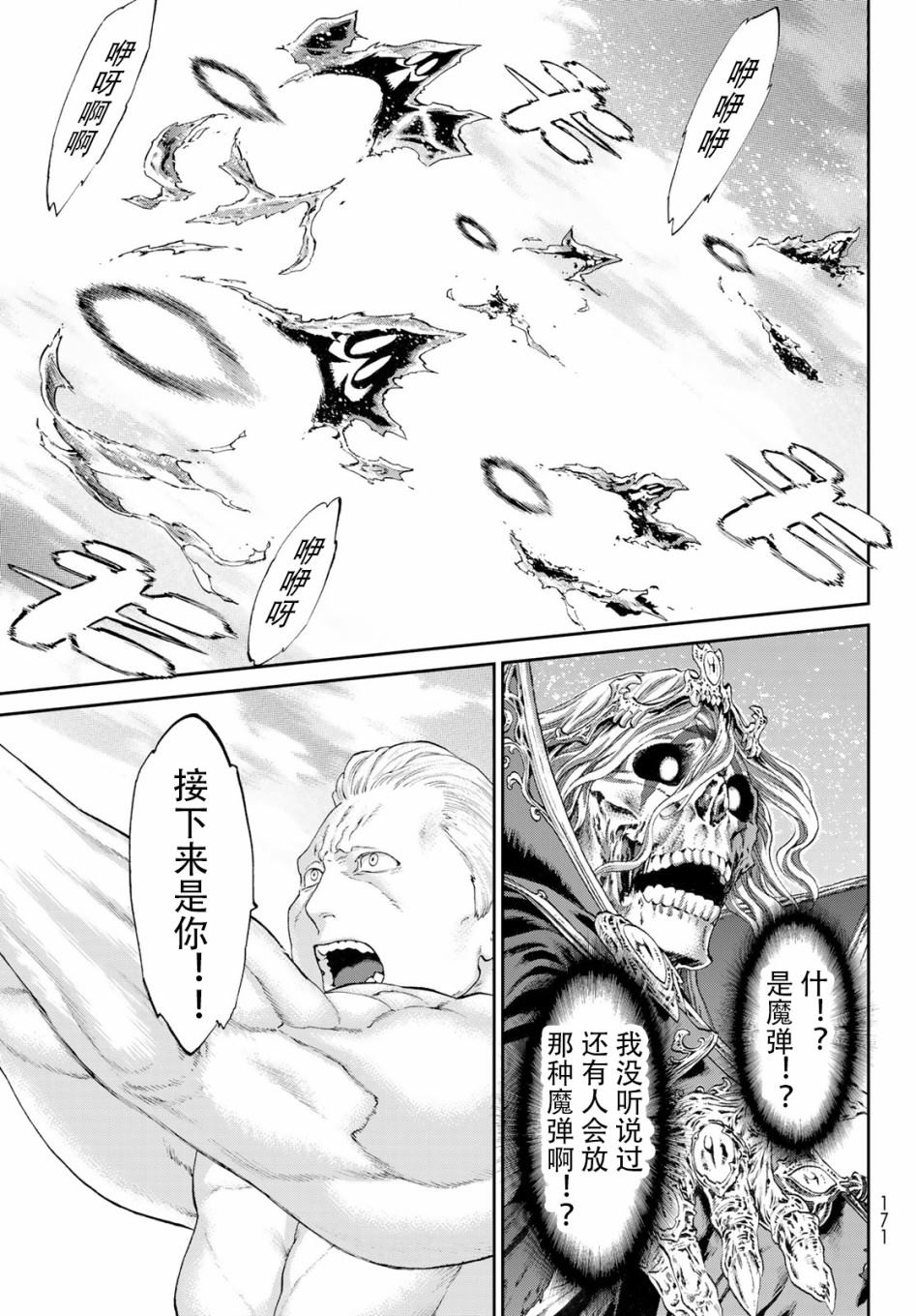 《骑乘之王》漫画最新章节第21话免费下拉式在线观看章节第【28】张图片