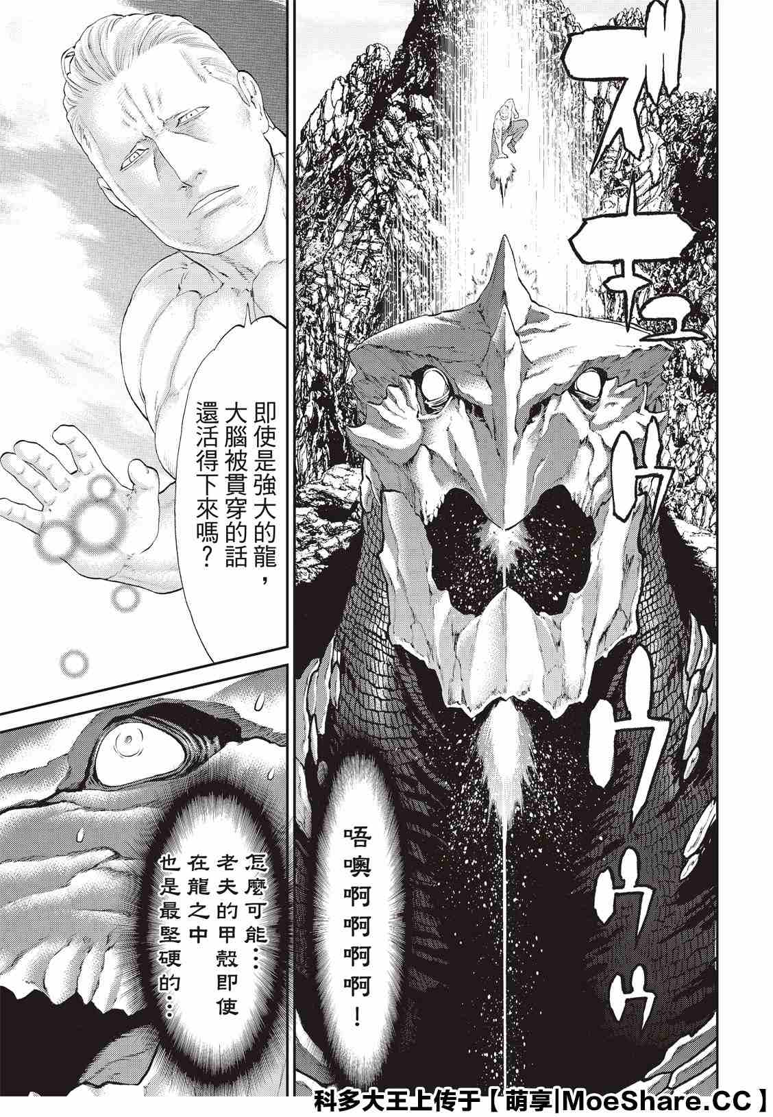 《骑乘之王》漫画最新章节第28话免费下拉式在线观看章节第【21】张图片