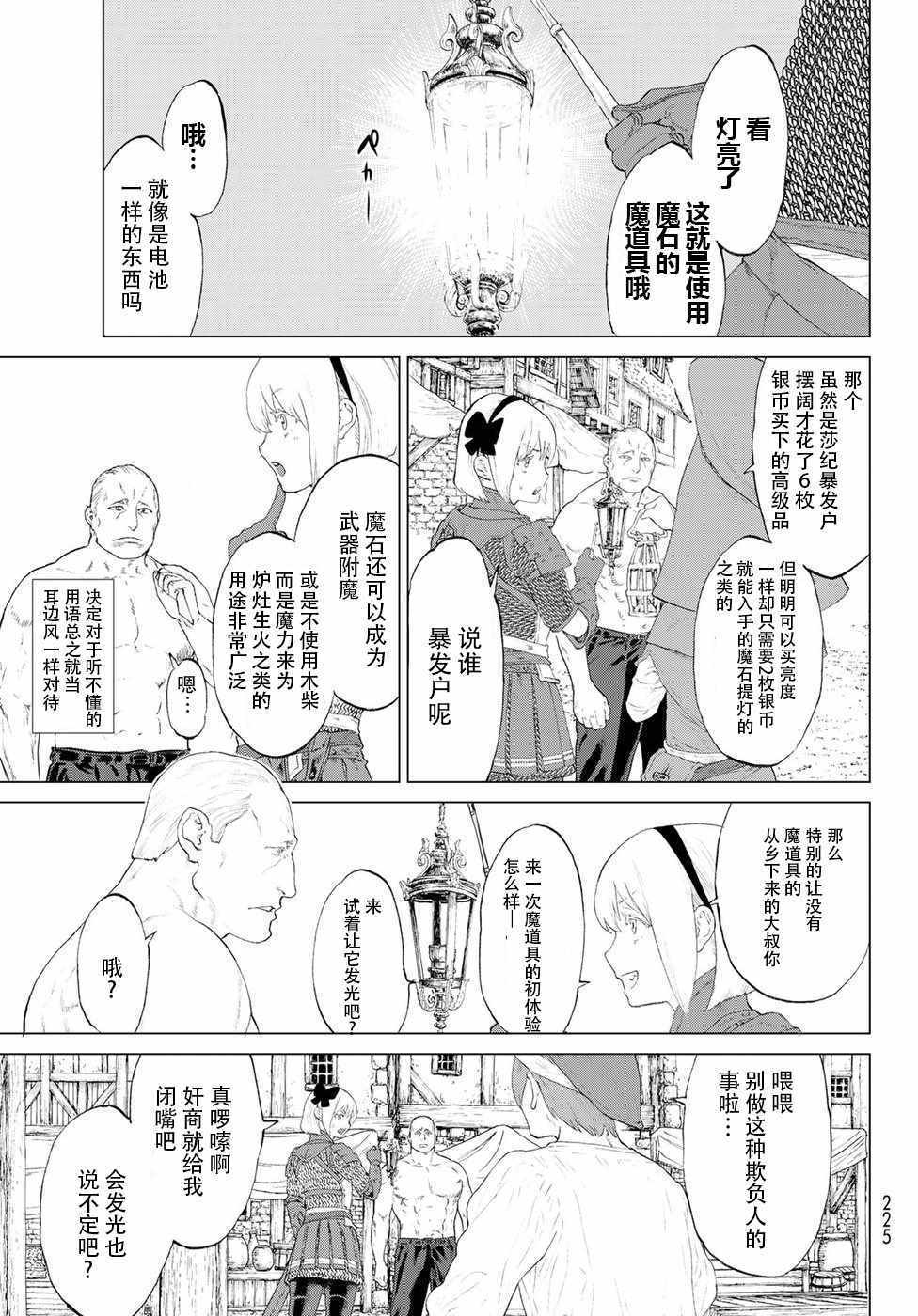 《骑乘之王》漫画最新章节第2话免费下拉式在线观看章节第【18】张图片