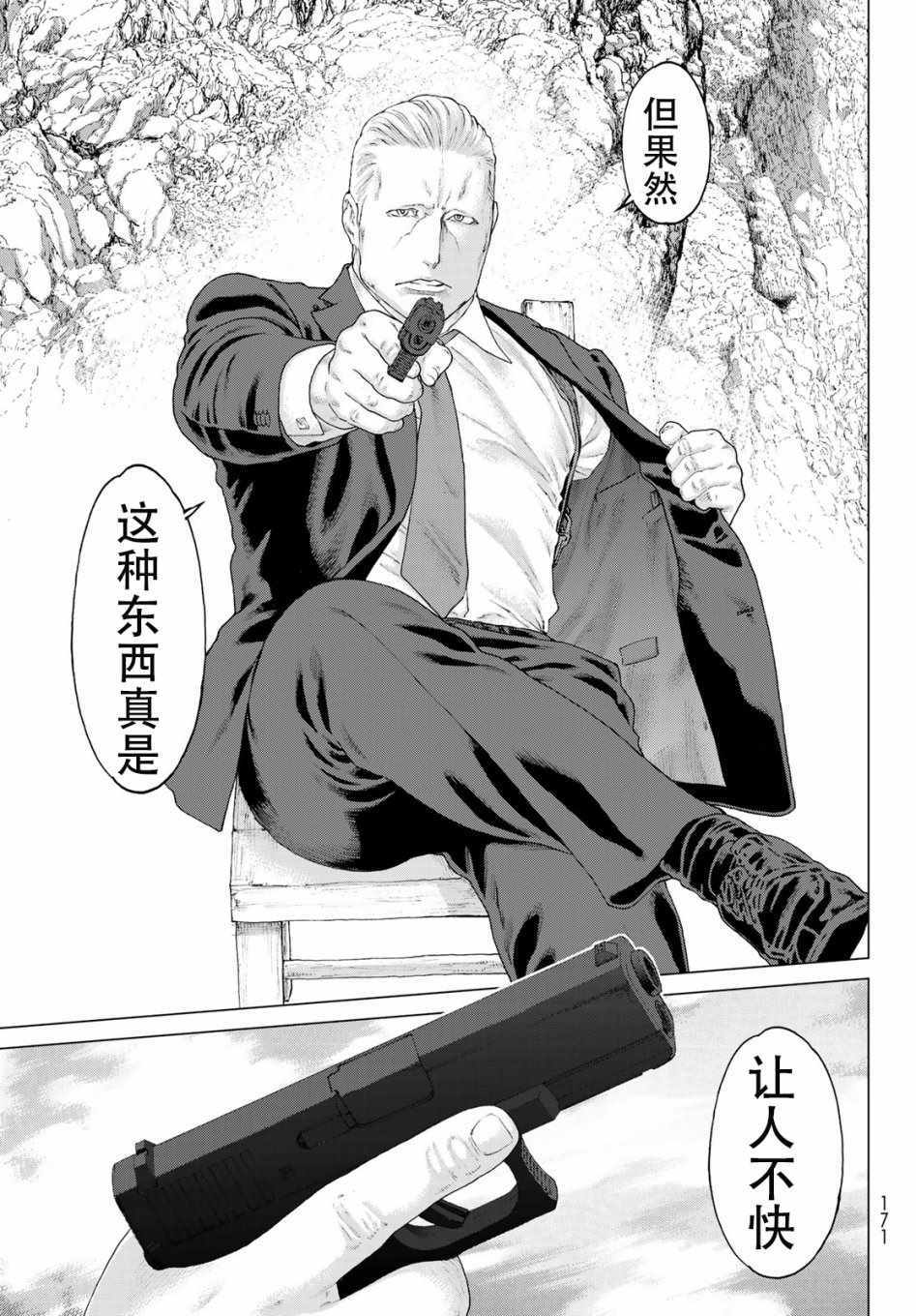 《骑乘之王》漫画最新章节第11话免费下拉式在线观看章节第【39】张图片