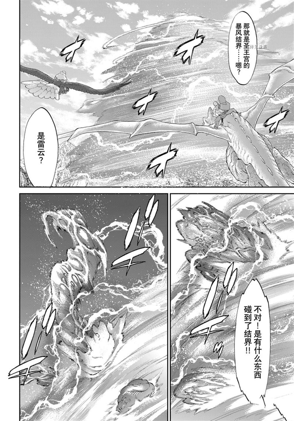 《骑乘之王》漫画最新章节第45话 试看版免费下拉式在线观看章节第【20】张图片