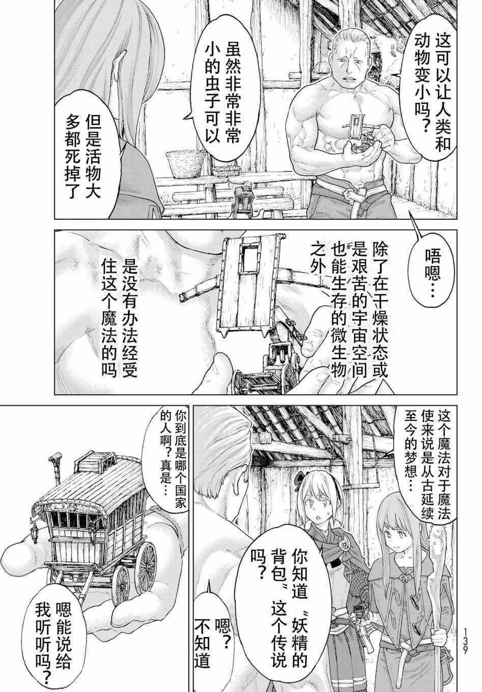 《骑乘之王》漫画最新章节第11话免费下拉式在线观看章节第【7】张图片