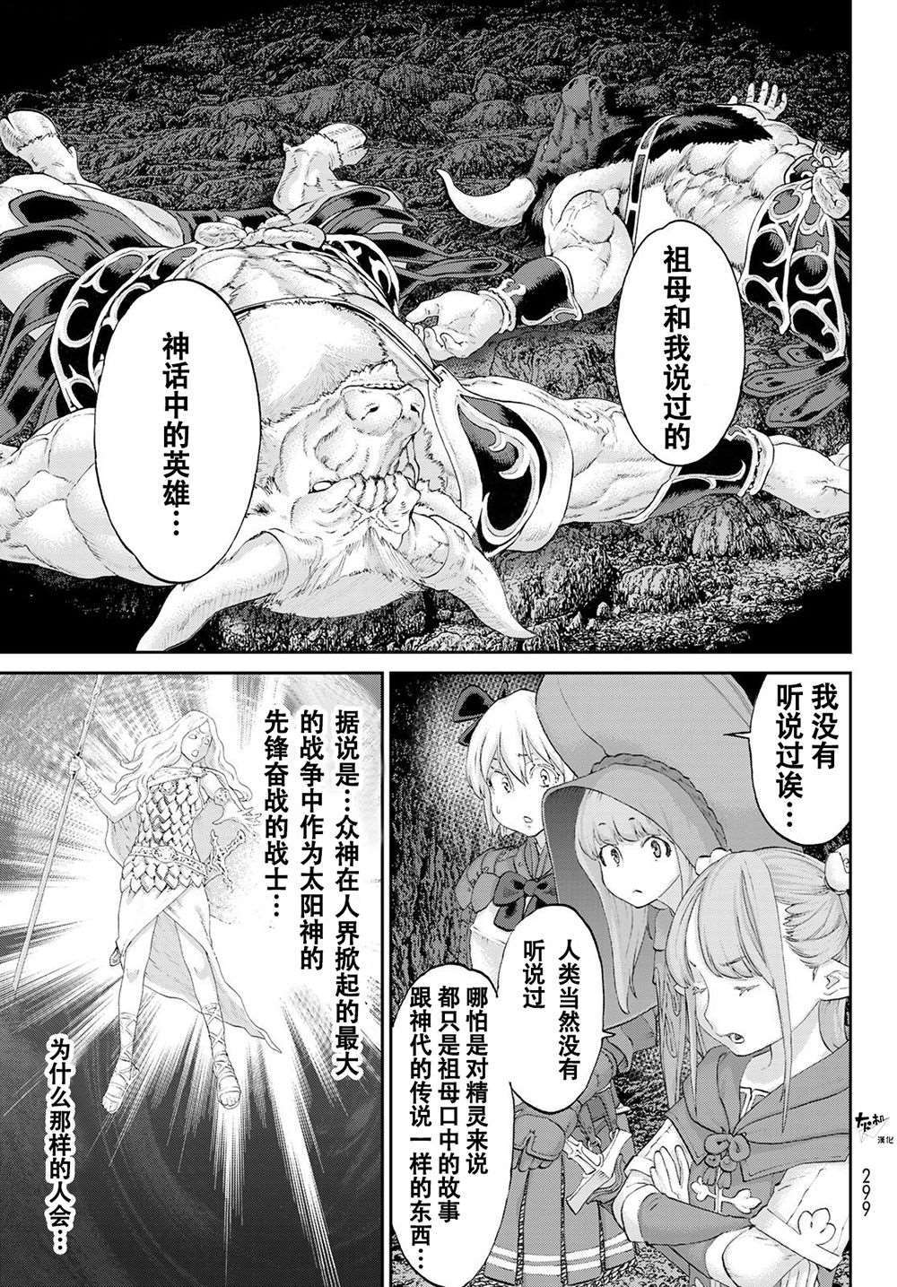 《骑乘之王》漫画最新章节第20话免费下拉式在线观看章节第【7】张图片