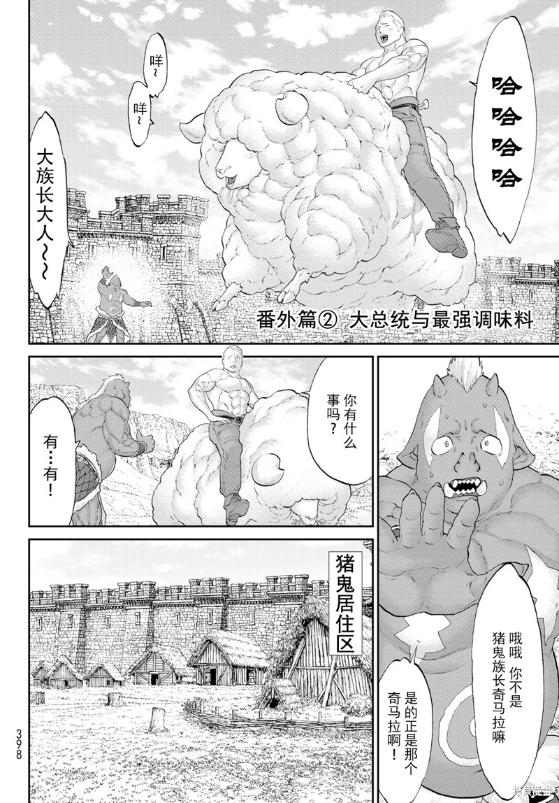 《骑乘之王》漫画最新章节番外03免费下拉式在线观看章节第【6】张图片