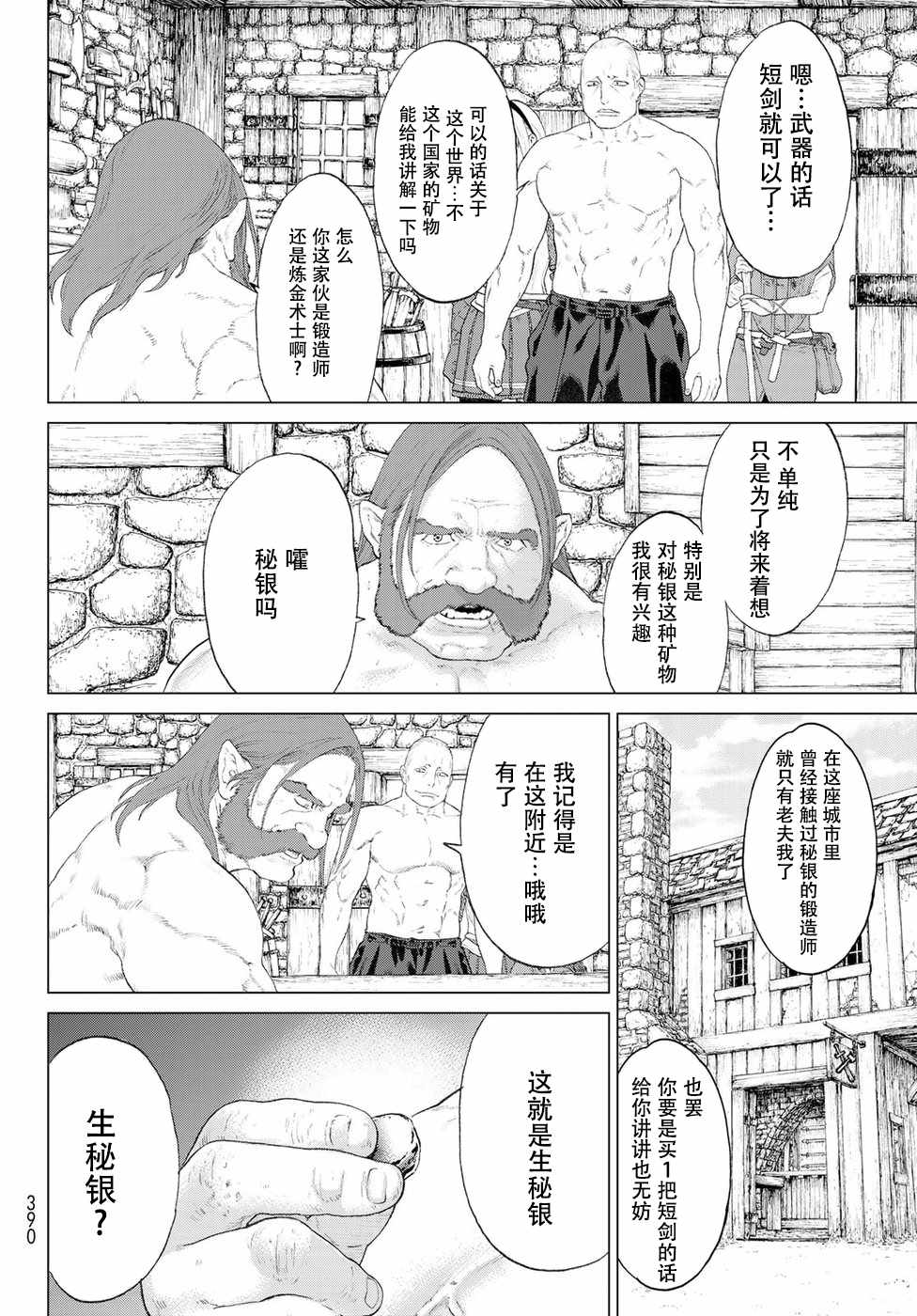 《骑乘之王》漫画最新章节第3话免费下拉式在线观看章节第【34】张图片