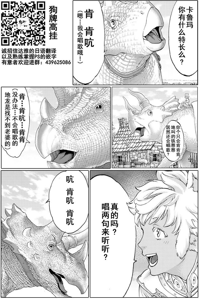 《骑乘之王》漫画最新章节第18话免费下拉式在线观看章节第【36】张图片