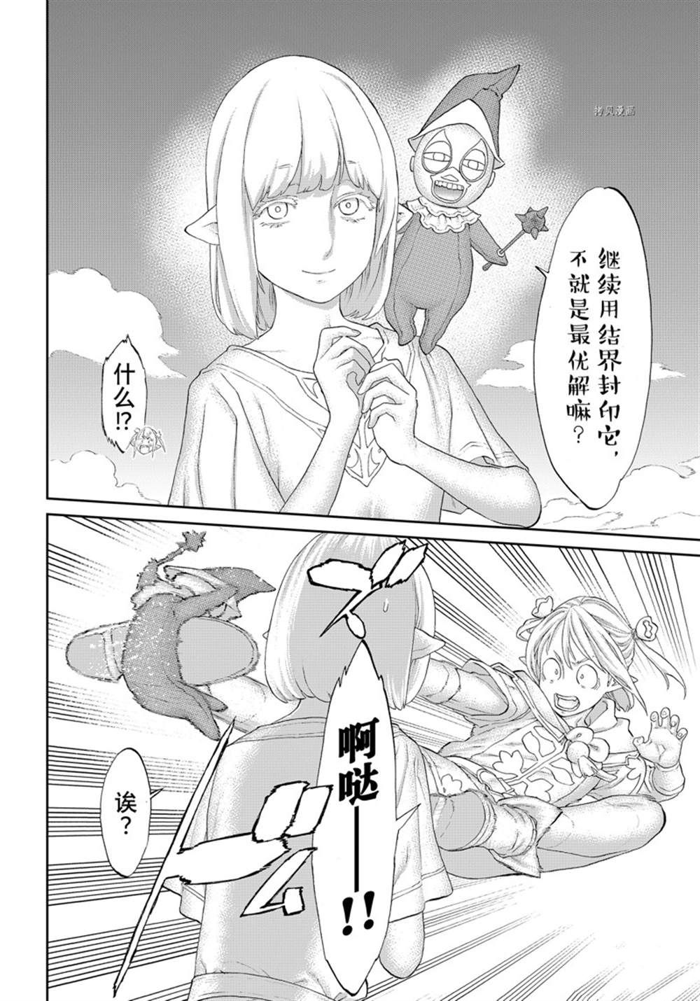 《骑乘之王》漫画最新章节第45话 试看版免费下拉式在线观看章节第【6】张图片