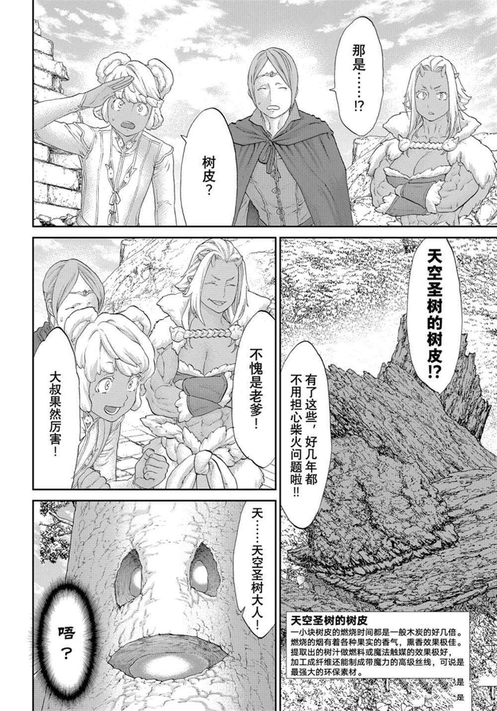 《骑乘之王》漫画最新章节第43话 试看版免费下拉式在线观看章节第【22】张图片