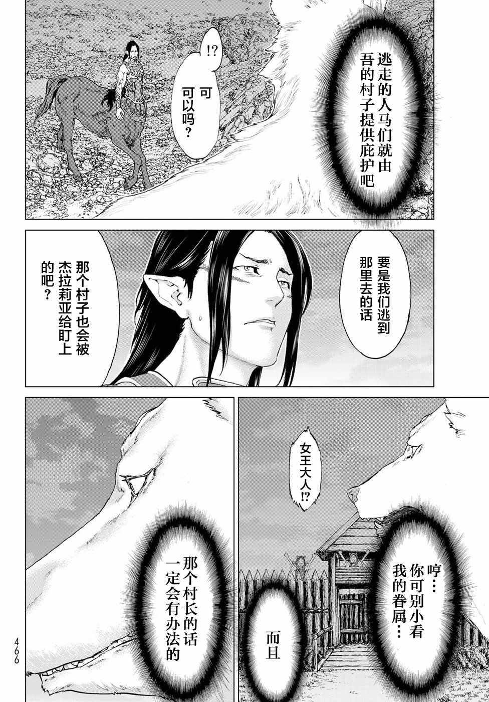 《骑乘之王》漫画最新章节第9话免费下拉式在线观看章节第【29】张图片