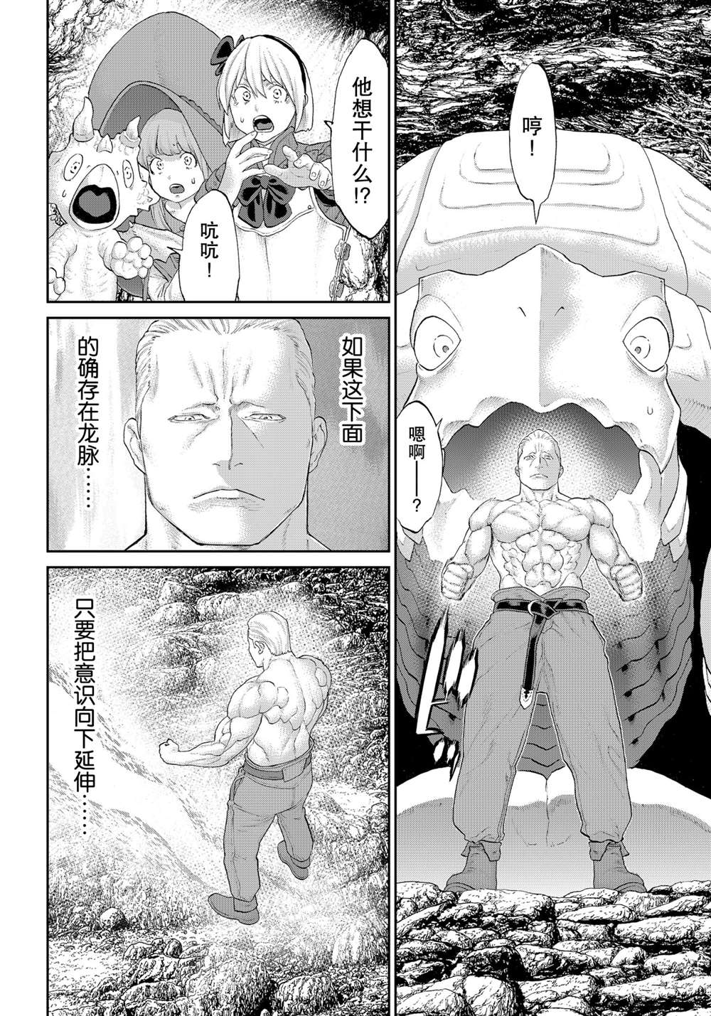 《骑乘之王》漫画最新章节第33话免费下拉式在线观看章节第【4】张图片