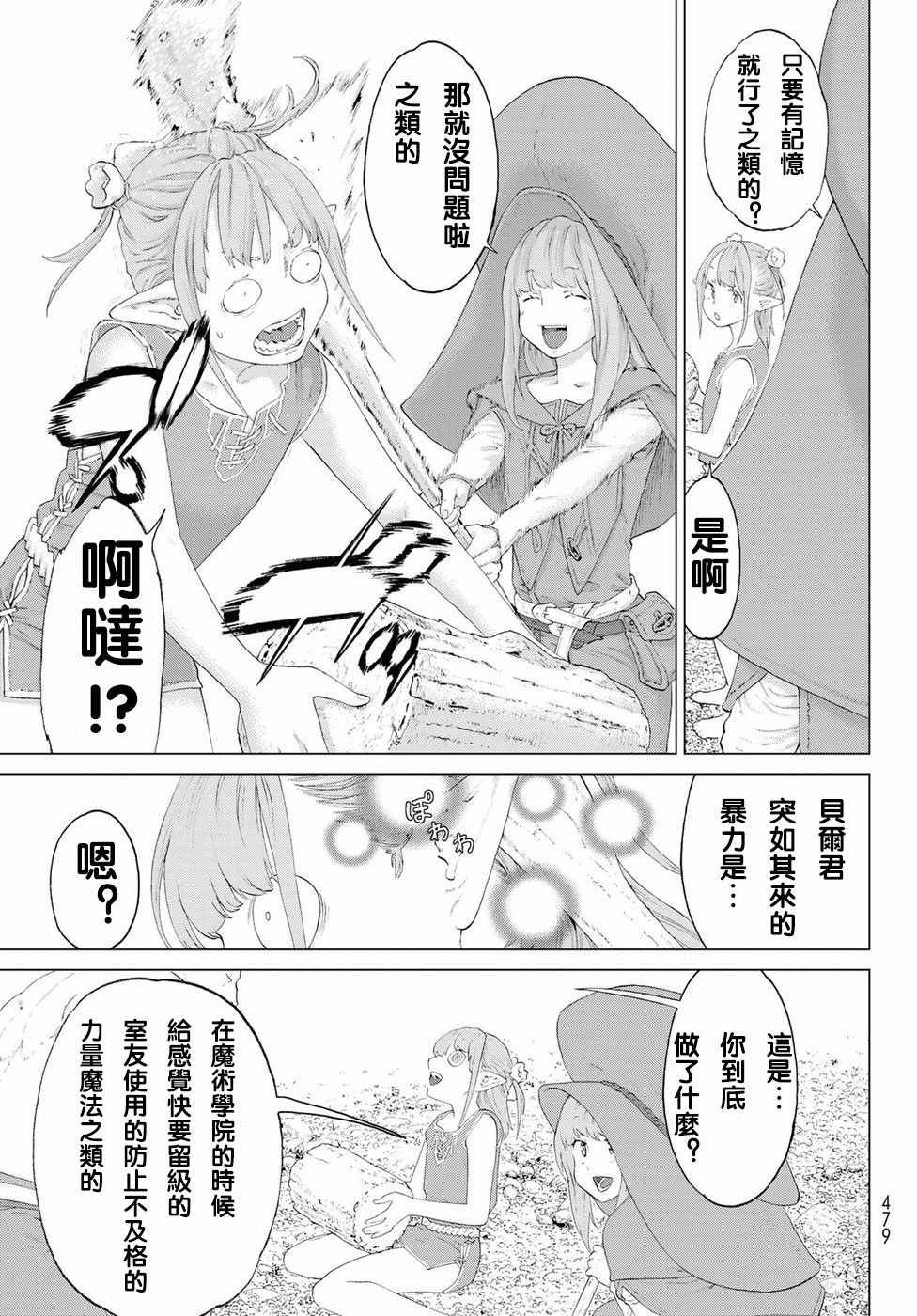 《骑乘之王》漫画最新章节第7话免费下拉式在线观看章节第【5】张图片