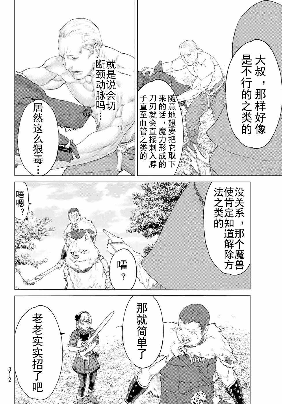 《骑乘之王》漫画最新章节第5话免费下拉式在线观看章节第【26】张图片