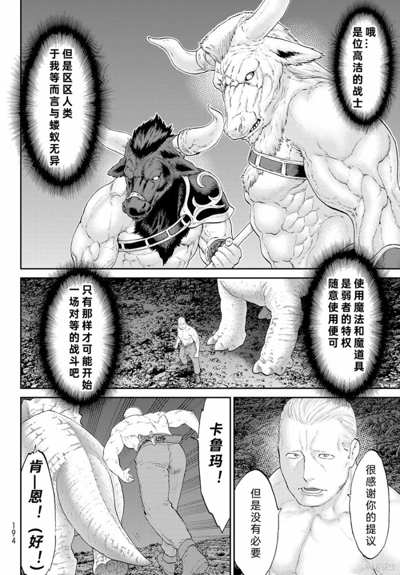 《骑乘之王》漫画最新章节第19话免费下拉式在线观看章节第【12】张图片