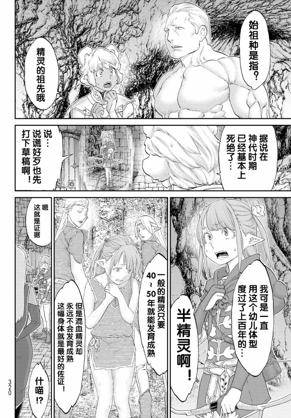 《骑乘之王》漫画最新章节第26话免费下拉式在线观看章节第【2】张图片