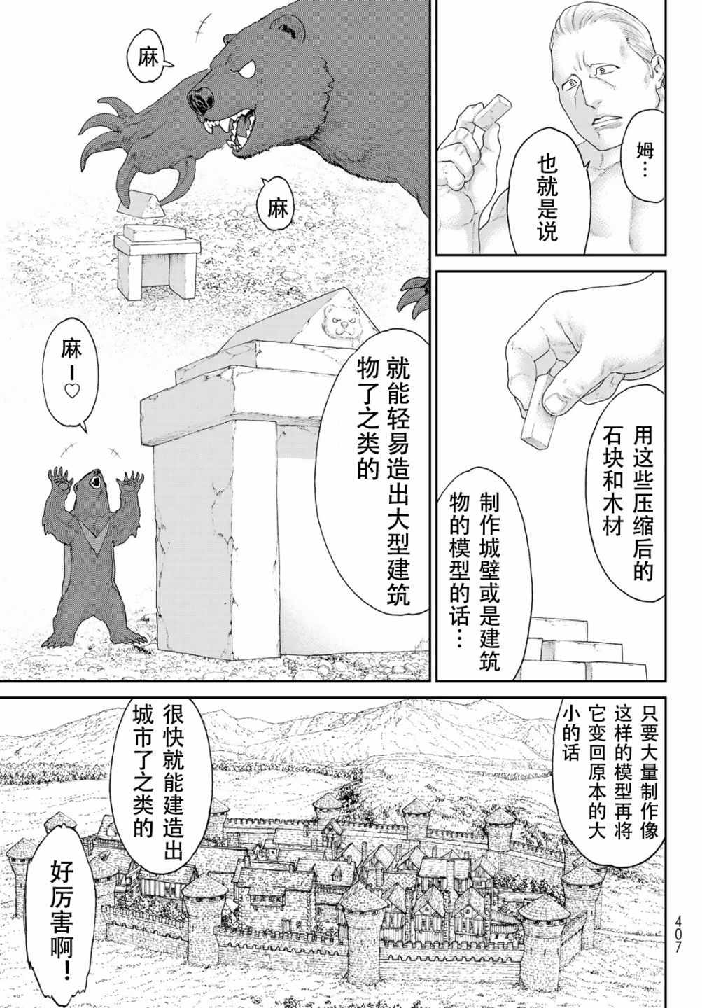 《骑乘之王》漫画最新章节第14话免费下拉式在线观看章节第【7】张图片