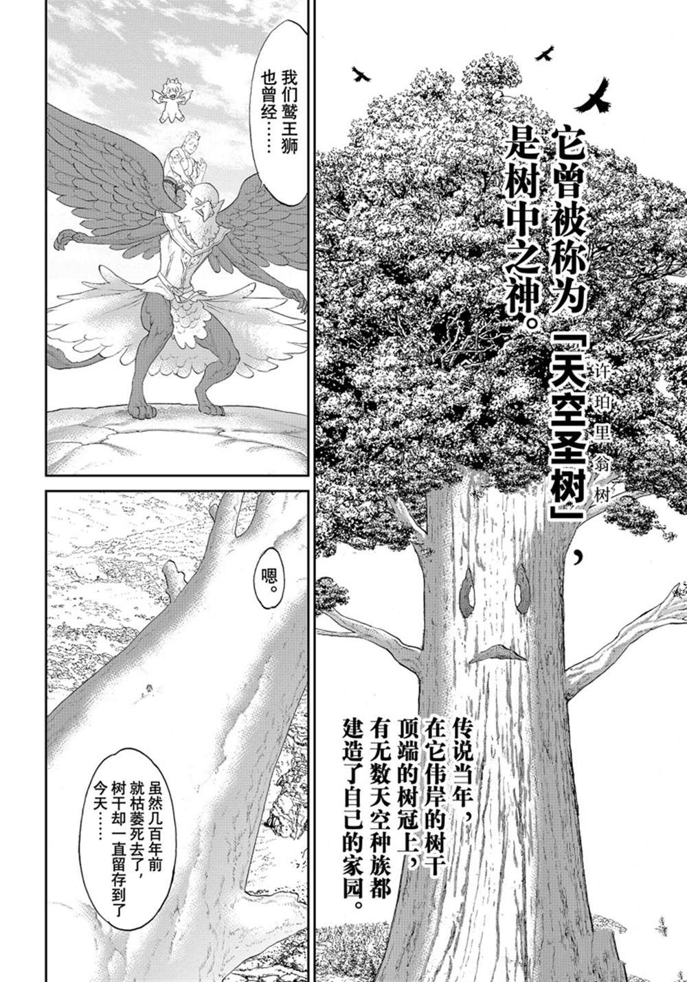 《骑乘之王》漫画最新章节第43话 试看版免费下拉式在线观看章节第【4】张图片