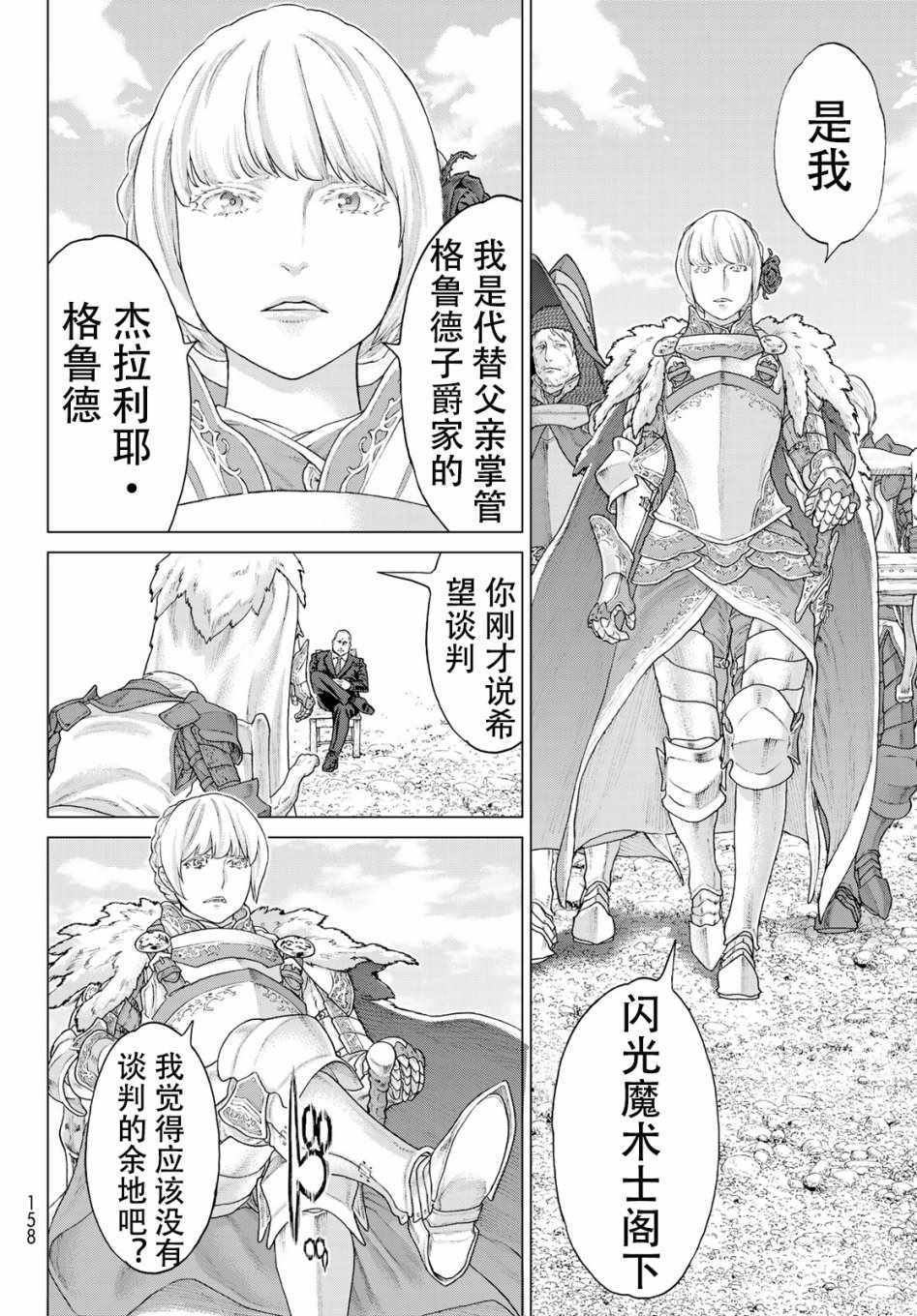 《骑乘之王》漫画最新章节第11话免费下拉式在线观看章节第【26】张图片