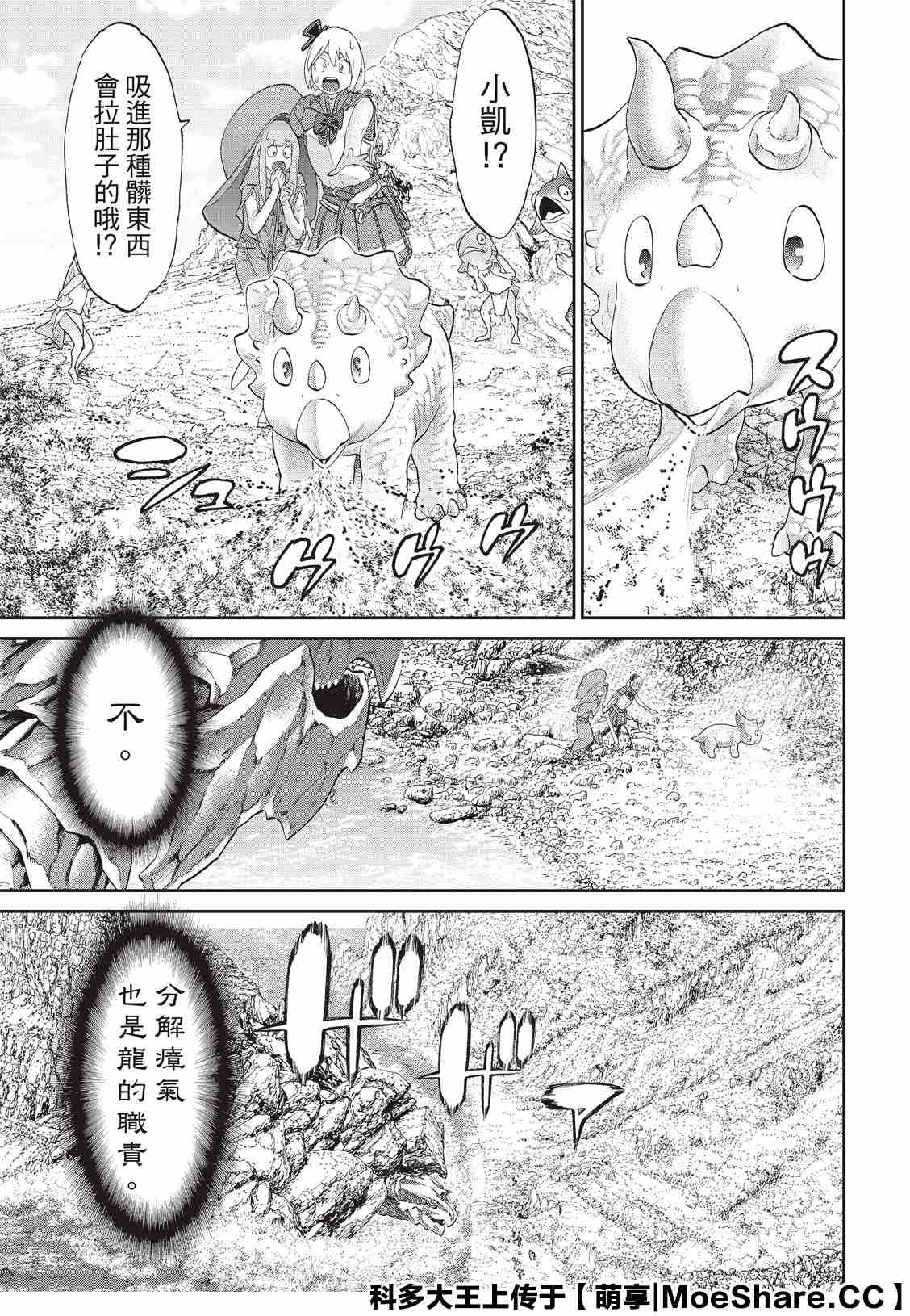 《骑乘之王》漫画最新章节第29话免费下拉式在线观看章节第【11】张图片