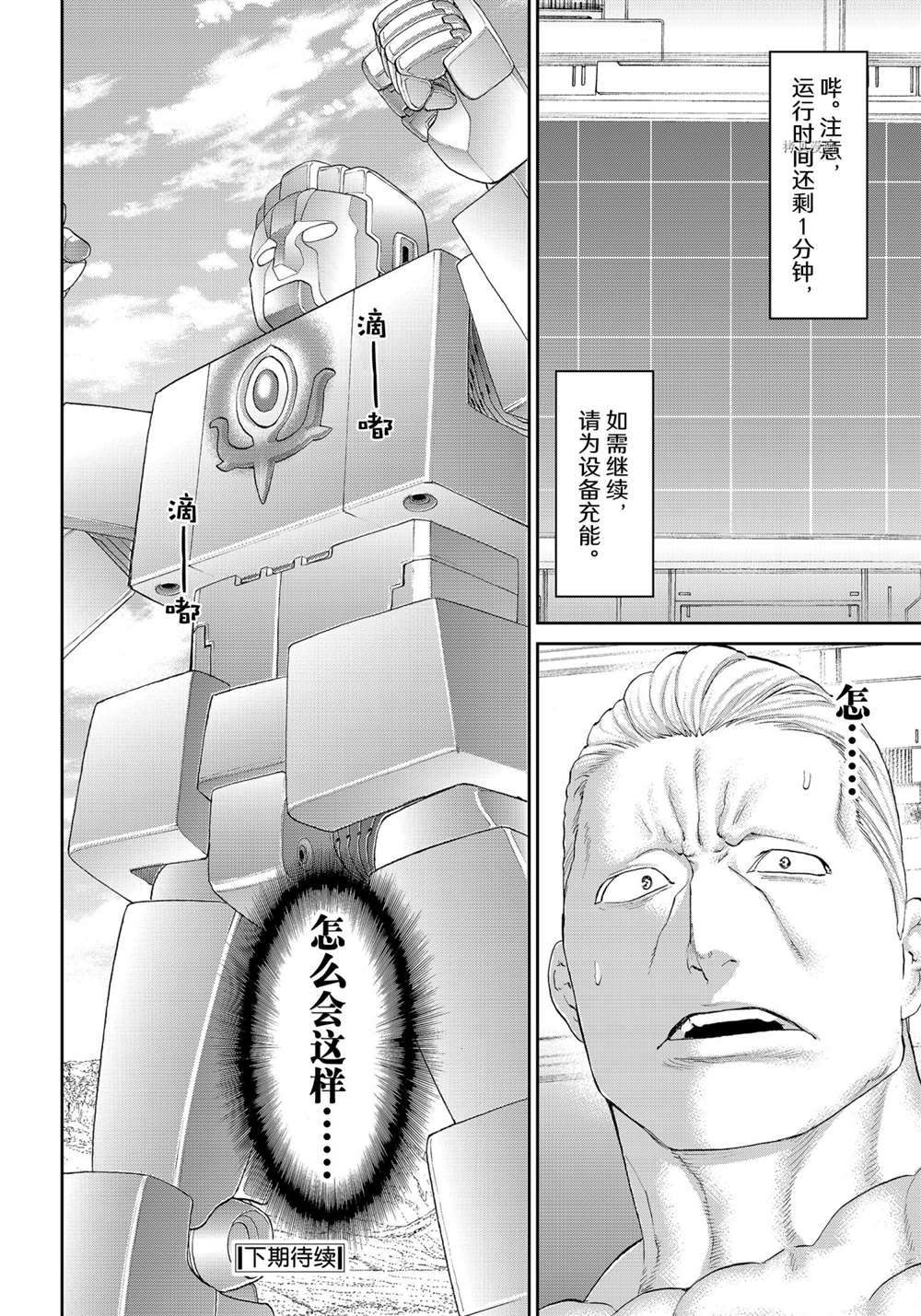 《骑乘之王》漫画最新章节第40话 试看版免费下拉式在线观看章节第【18】张图片