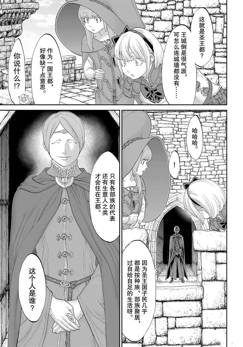 《骑乘之王》漫画最新章节第35话免费下拉式在线观看章节第【21】张图片