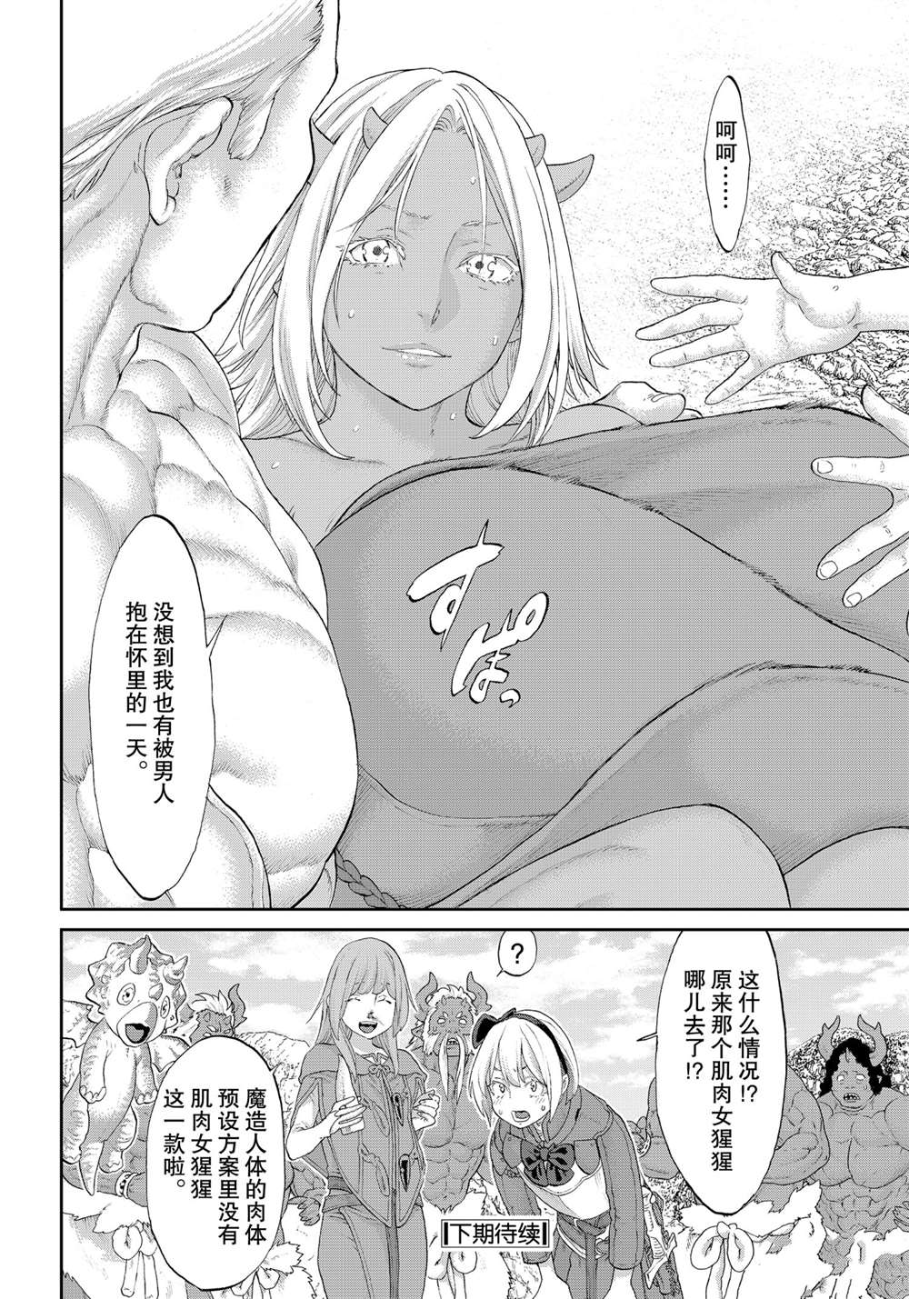 《骑乘之王》漫画最新章节第33话免费下拉式在线观看章节第【36】张图片