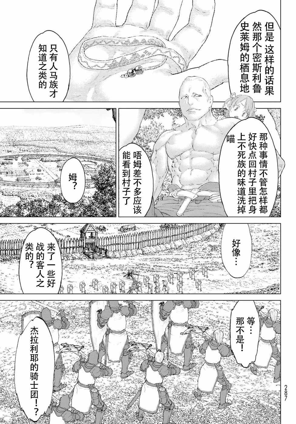 《骑乘之王》漫画最新章节第10话免费下拉式在线观看章节第【21】张图片